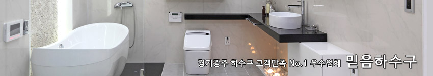 경기광주하수구